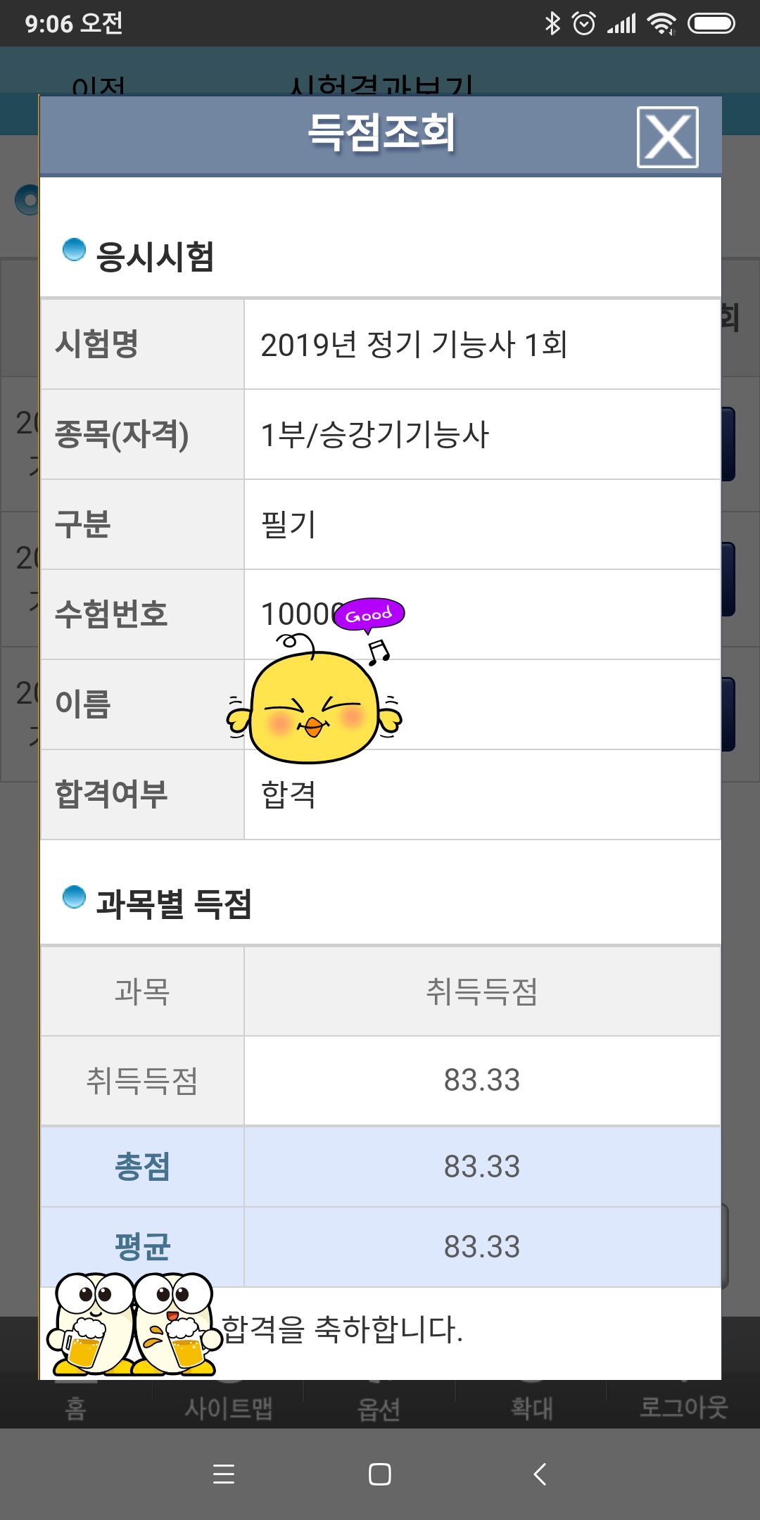 [꾸미기]Screenshot_2019-02-01-09-06-18-897_com.mcnc.parecis.hrdkorea.qnet필기.jpg