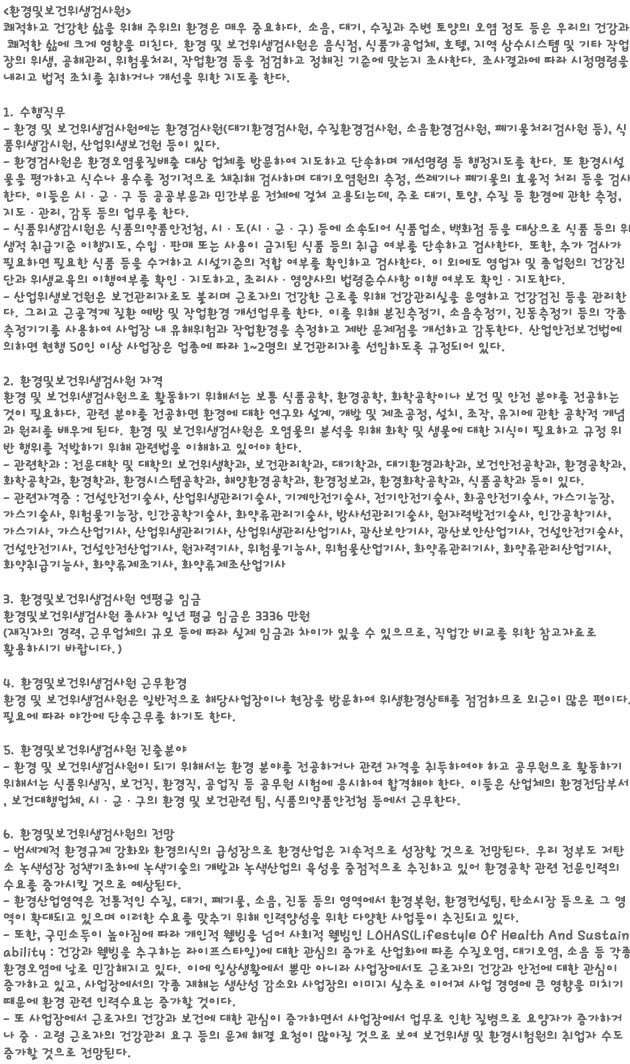 화약취급기능사 직업 - 환경및보건위생검사원 - 공부해닷컴