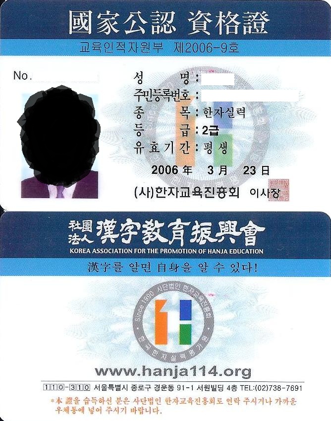 한자실력 2급-인증샷.jpg